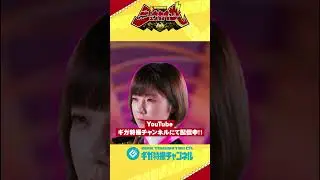 つらぬく轟天！！ジュウピンク！！【怪獣戦隊ジュウカイザー】