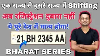 New BH (Bharat) Series Number Plate Introduced | BH Series Registration Plate For Old & New Vehicles