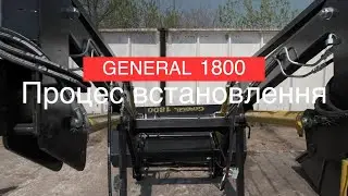 Погрузчик на МТЗ ЮМЗ КУН  General на трактор установка, инструкция, монтаж АГРОКУБ