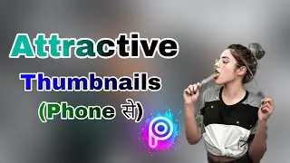 How to make Attractive Thumbnail for YouTube videos | Thumbnail बनाना सीखे सिर्फ़ 2 minute मे .