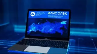 ФГИС ОПВК