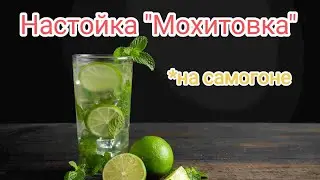 Настойка 