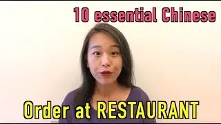 10 ESSENTIAL Chinese ｜【Order at restaurant】｜Master Mandarin TV｜식당에서 주문하기｜중국어