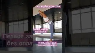 ХАТХА-ЙОГА ОНЛАЙН в телеграм канале 