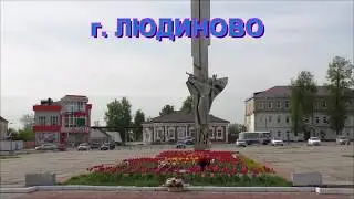 Весна пришла  г  Людиново 2017