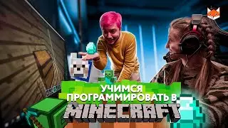 Как научиться программировать в Minecraft? «Фоксфорд.Ответ»