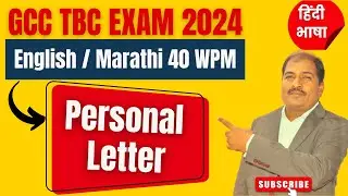 GCC TBC EXAM English/Marathi 40 Personal Letter Format |Eng./Mar 40 व्यावसायिक पत्र 