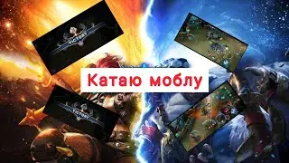 Режим боя в Mobile legends