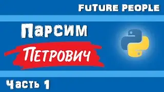 Парсинг сайта магазина Петрович с помощью Python. Часть 1