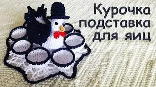DIY Easter chicken with a hat and egg cup crochet part I / Easter crochet