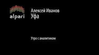 Утро с аналитиком от 28.05.2015