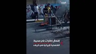 غضب في كربلاء اثر اغتيال الناشط ومحاولة اغتيال صحفي|#العراق#عاجل