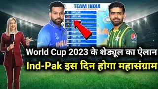 World Cup 2023 schedule: Ind vs Pak worldcup 2023 Match, date, venue। Odi World Cup 2023 kab hoga।