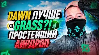 DAWN AIRDROP | GEM В КОТОРЫЙ НУЖНО ЗАЛЕТАТЬ | ГАЙД 2024