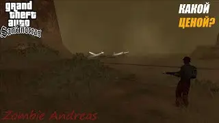 Я ЗАХВАТИЛ ЗОНУ 69 С 1 HP, НО КАКОЙ ЦЕНОЙ? (ZOMBIE ANDREAS)