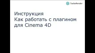 Инструкция  