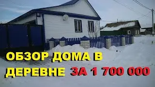 ИЩЕМ ДОМ!Хороший дом,но в чём подвох?/ОБЗОР ДОМА