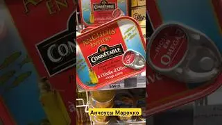Анчоусы из марокко 🙈