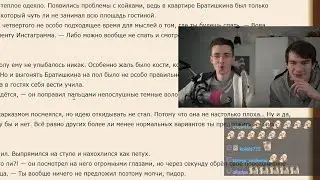 ХЕСУС И БРАТИШКИН ЧИТАЮТ ФАНФИКИ