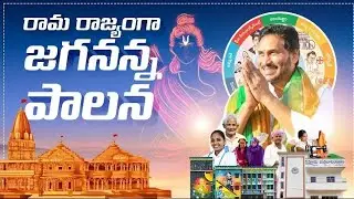శ్రీరామ చంద్రుని ఆశస్సులతో పాటు ప్రజలందరికి సుఖసంతోషాలతో ఉండాలని శ్రీరామనవమి శుభాకాంక్షలు #ysjagan