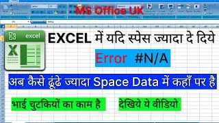 How to use excel trim function | how to use excel proper formula
