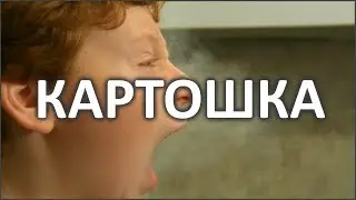 Russian Hot Potato - The КАРТОШКА Returns