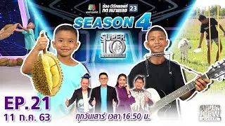 SUPER 10 | ซูเปอร์เท็น Season 4 | EP.21 | 11 ก.ค. 63 Full EP
