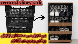 Zero Cost DIY Shoe Rack | Turn Old Vegetable Basket Into Stylish Shoe Organizer | @MaffDIYZone #diy