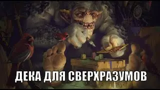 ГВИНТ: тестируем r/Gwent's Community Deck