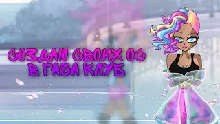 создаю своих ос в гаче