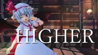 【東方MMD】レミリアが『HIGHER』を踊るそうです。【TouhouMMD】「紅魔館の主」