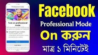 Facebook Profesonal Mode On যাদের হচ্ছে না কিভাবে অন করবেন || Trun On Facebook Profesonal Mode 2024