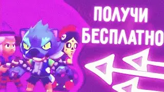 КАК ПОЛУЧИТЬ НОВЫЕ ХЕЛЛОУИНСКИЕ СКИНЫ В Brawl Stars