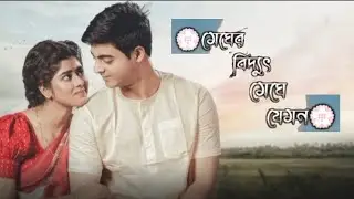 মেঘের বিদ্যুৎ মেঘে যেমন [slow and reverb] #vairalmusic #🎧