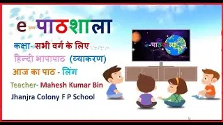 E-Pathshala  Ling लिंग (Gender) For all Class...