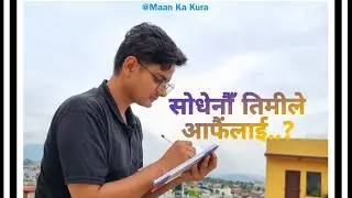 सोधेनौँ तिमीले आफैंलाई|| Monologue || Questions || Words || @maankakura