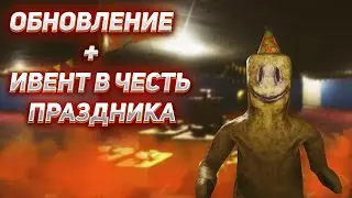 Inside The Backrooms - ОБНОВЛЕНИЕ + НОВЫЙ ИВЕНТ