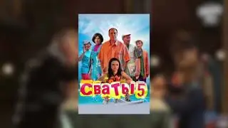 СВАТЫ. Почему ушёл Юрий Анатольевич из сериала?
