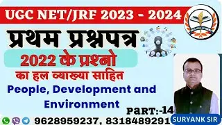UGC Net December 2023 | People & Environment | UGC Net Paper 1 || practice set - 14