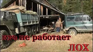 Щедрый и очень добрый!Немного о жизни в таёжной деревне! первая серия