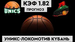 УНИКС - ЛОКОМОТИВ-КУБАНЬ 98-89 16.5.2023 