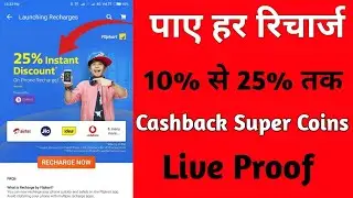 हर रिचार्ज पर पाए 10% डिस्काउंट #flipkart पर | how to mobile recharge Flipkart offer