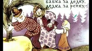 Сказка "Репка"