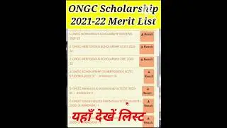 ONGC Scholarship session 2021-22 Merit List !Ongc Scholarship Merit list For session 2021-22! 