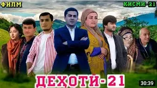 Филими Дехоти -Кишлоки кисми 21 #tajikistan #фильмы #обуна_шавед #official