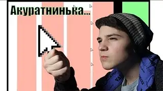 Попробуйте это пройти! | Cursors.io