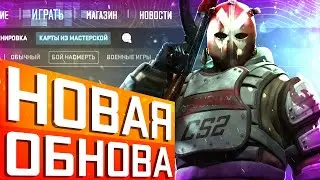 CS2 Update 07.10.2023 / Where are the Workshop maps / What did the developers forget? Leaks