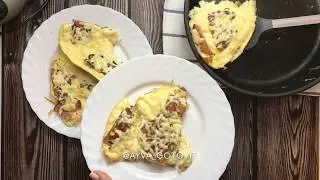 Омлет с копченой грудинкой и моцареллой