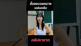 ที่มาของชื่อ (คลิปเก่าหายาก) #อั้มพัชราภา #aum_patchrapa #interview #aum_patchrapa_fanpage