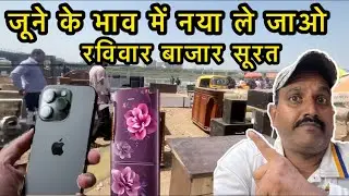 Surat Ravivar Bajar 😒 Sunday Market Surat 👌 Shaniwar Bazar surat 👇Inderjit Mewara